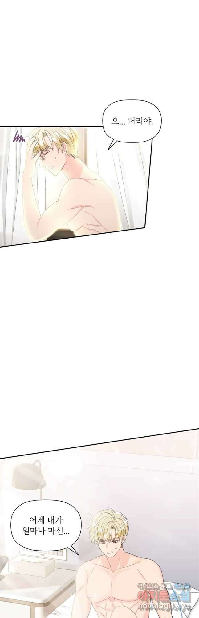 엉덩이가 잘못했네 84화 2