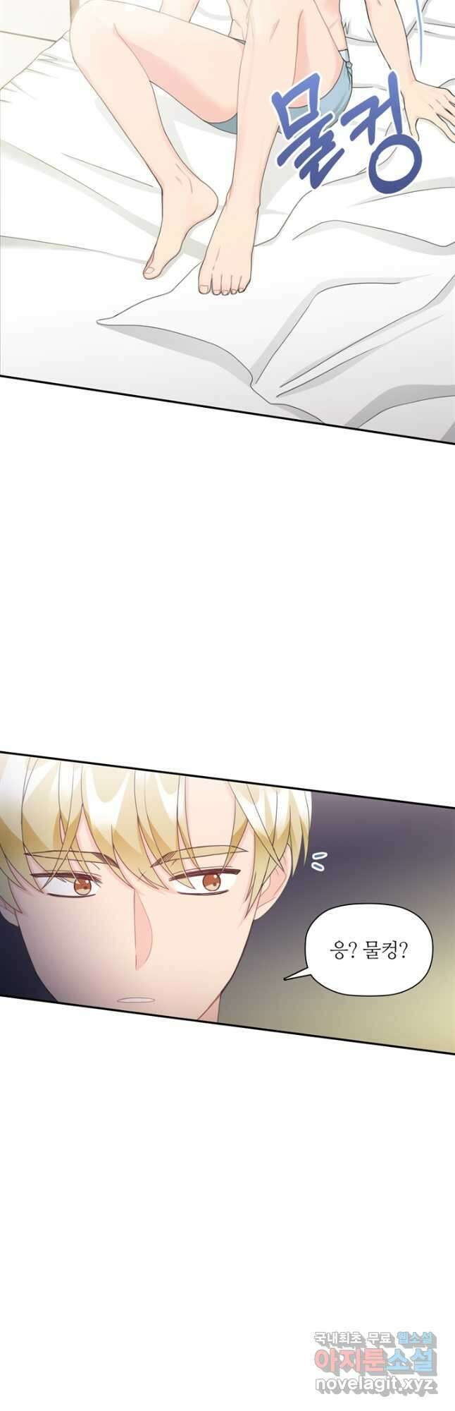 엉덩이가 잘못했네 84화 3