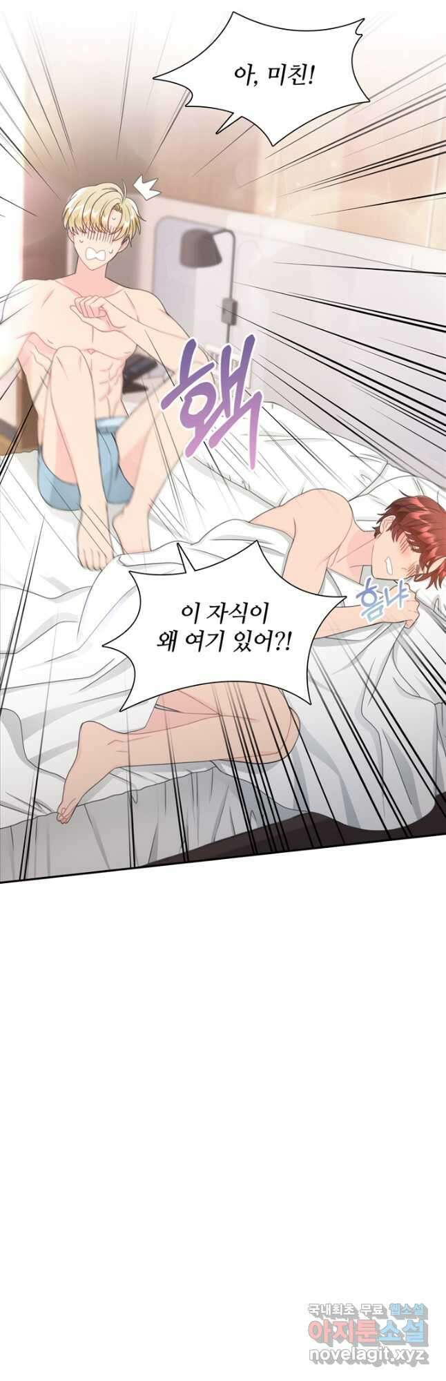 엉덩이가 잘못했네 84화 4
