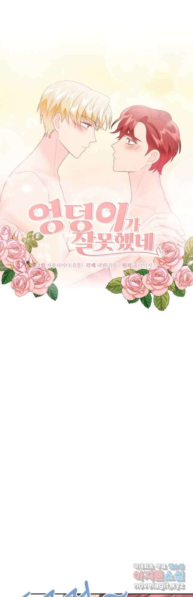 엉덩이가 잘못했네 84화 5
