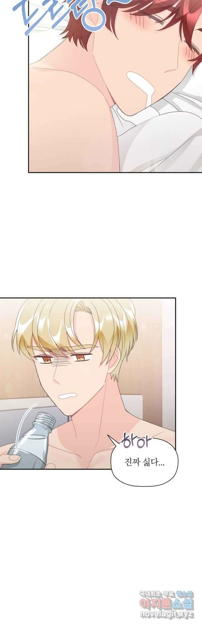 엉덩이가 잘못했네 84화 6