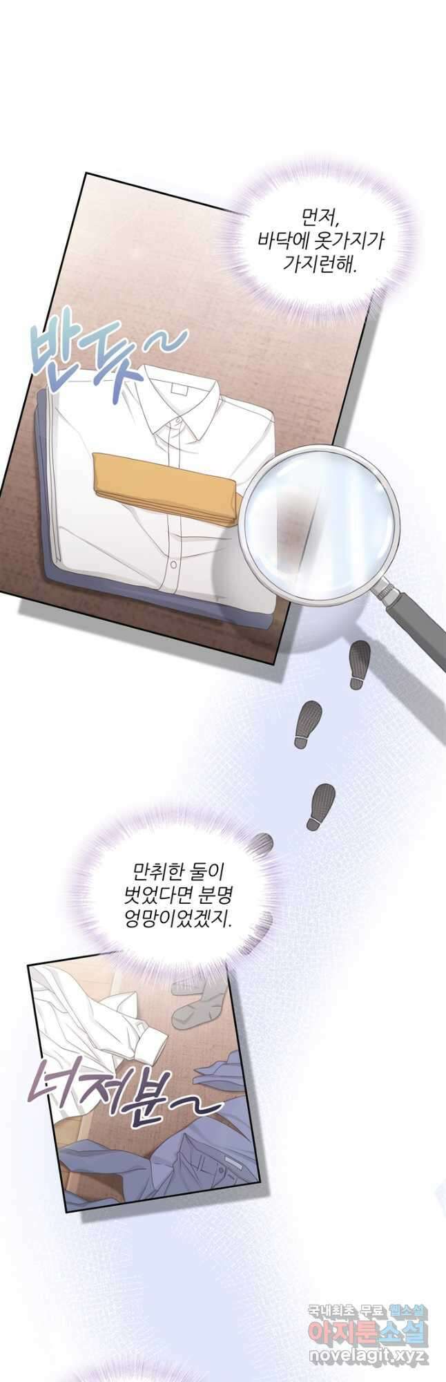 엉덩이가 잘못했네 84화 8