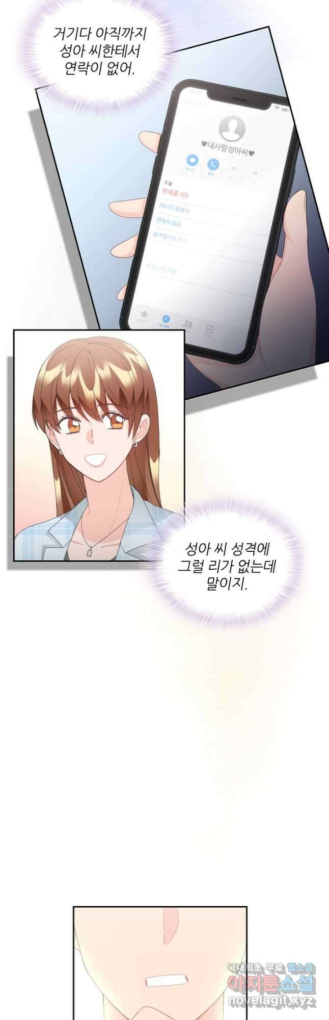 엉덩이가 잘못했네 84화 9