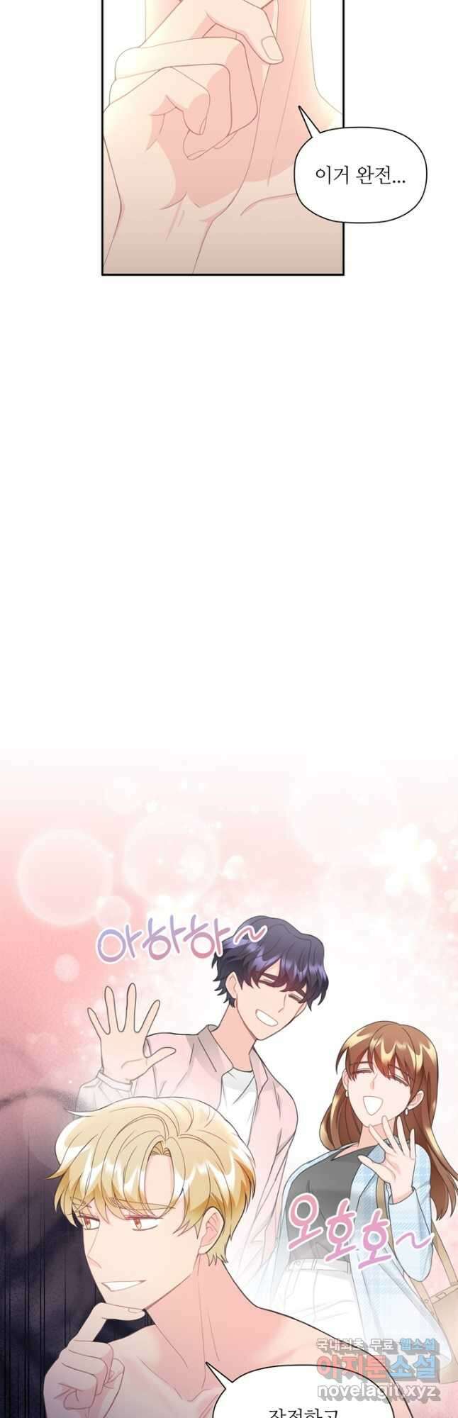 엉덩이가 잘못했네 84화 10