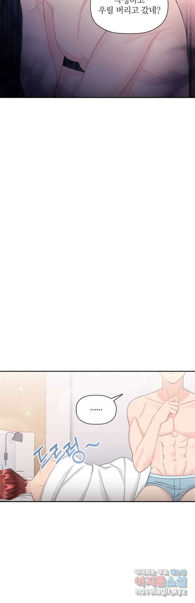 엉덩이가 잘못했네 84화 11