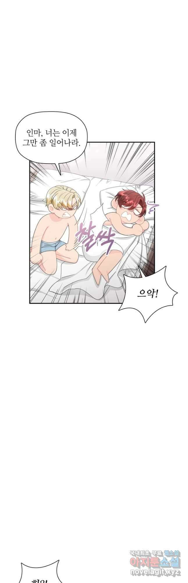 엉덩이가 잘못했네 84화 12