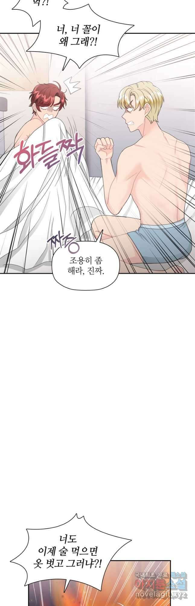 엉덩이가 잘못했네 84화 13