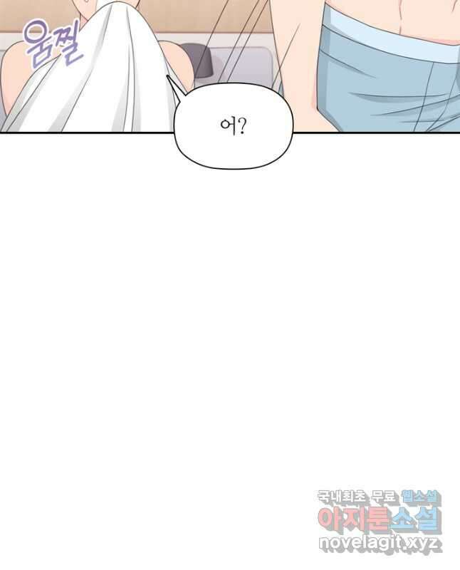 엉덩이가 잘못했네 84화 15