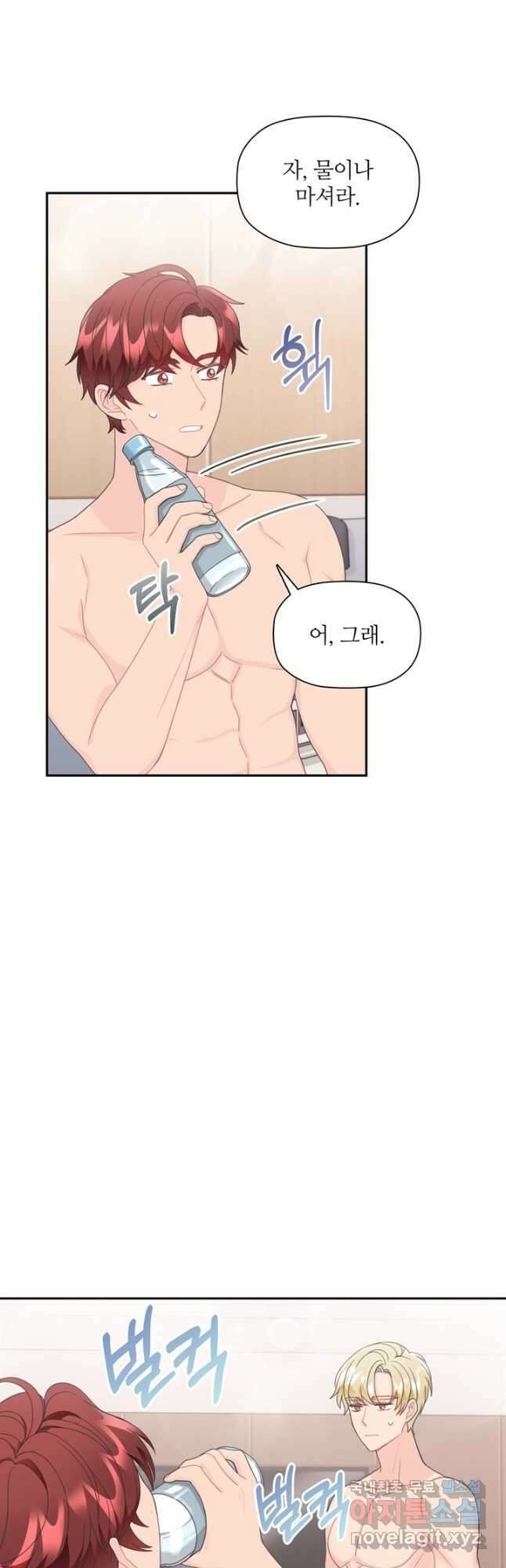 엉덩이가 잘못했네 84화 16