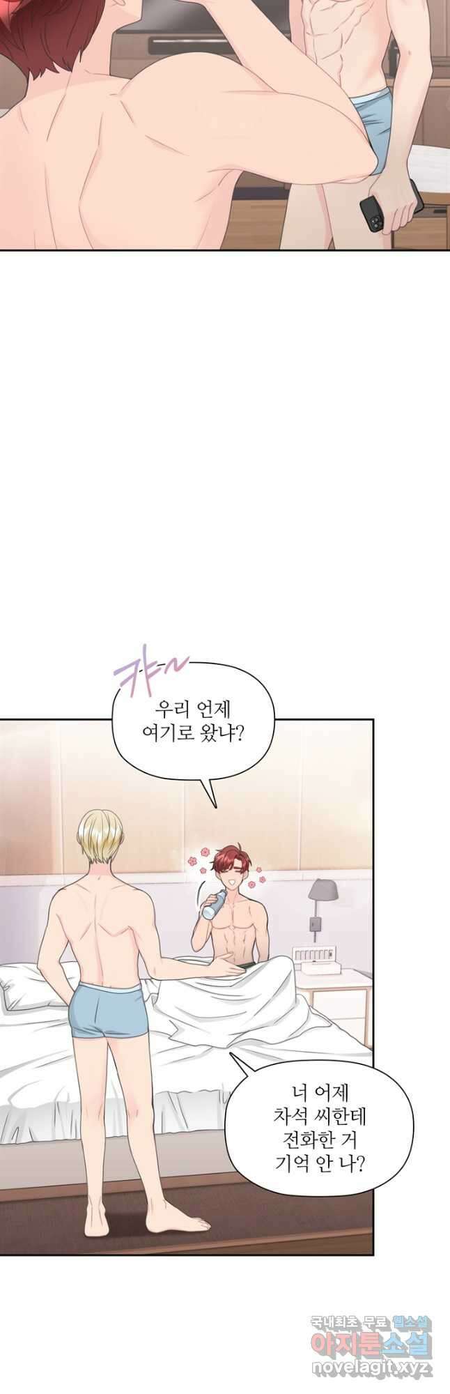 엉덩이가 잘못했네 84화 17