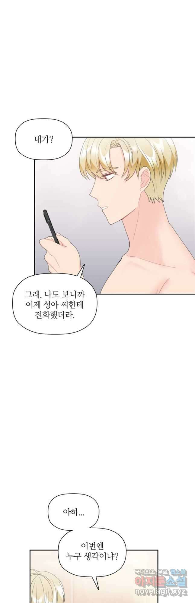 엉덩이가 잘못했네 84화 18