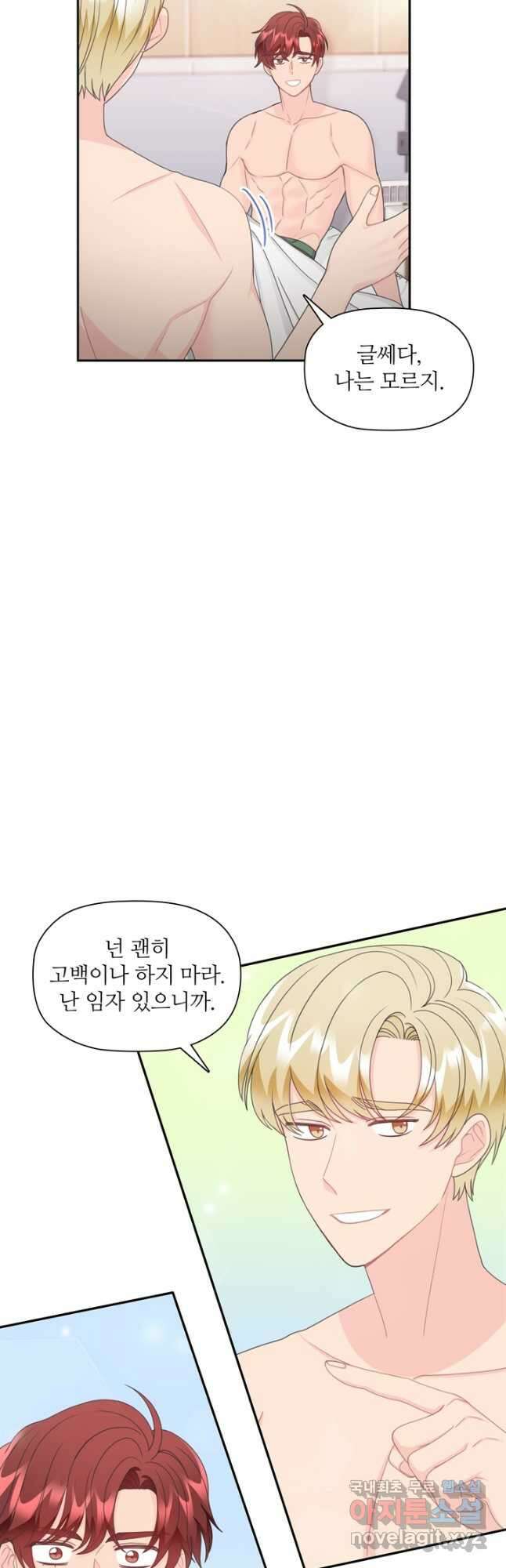엉덩이가 잘못했네 84화 19