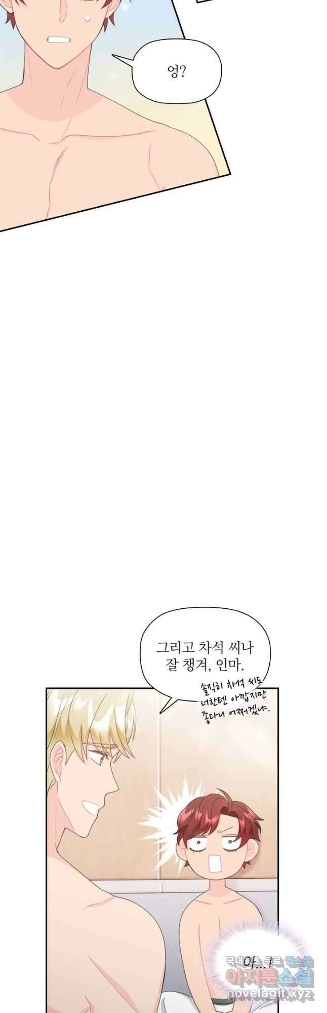 엉덩이가 잘못했네 84화 20