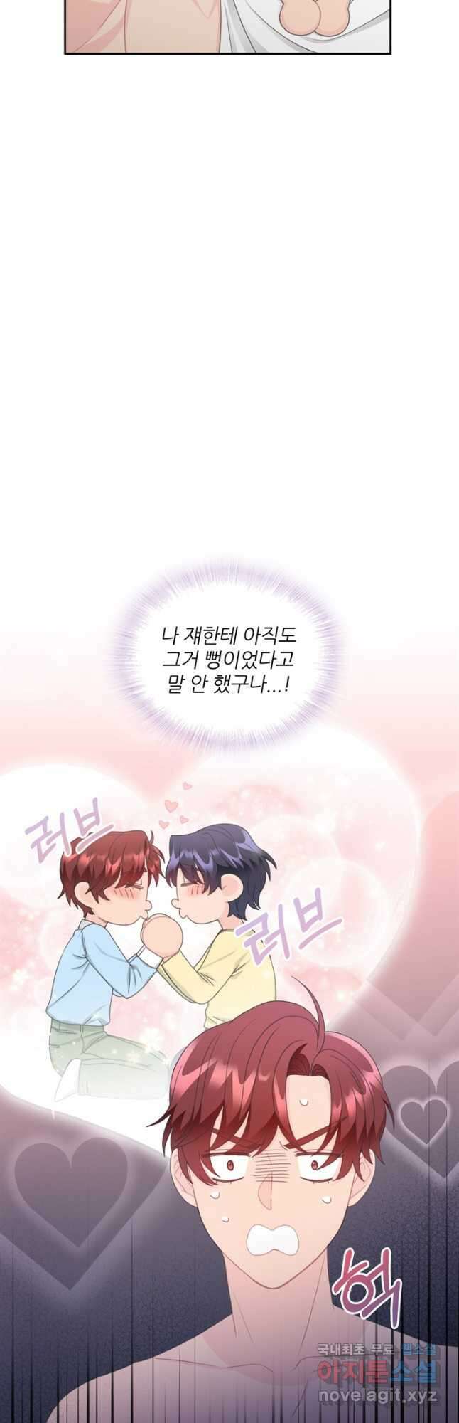 엉덩이가 잘못했네 84화 21