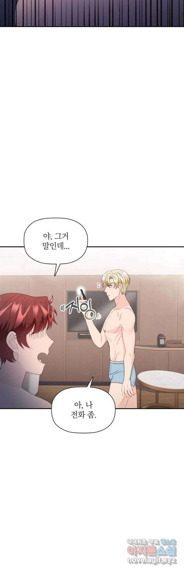 엉덩이가 잘못했네 84화 22