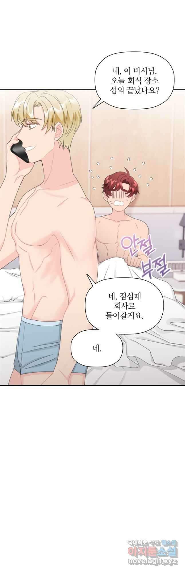 엉덩이가 잘못했네 84화 23