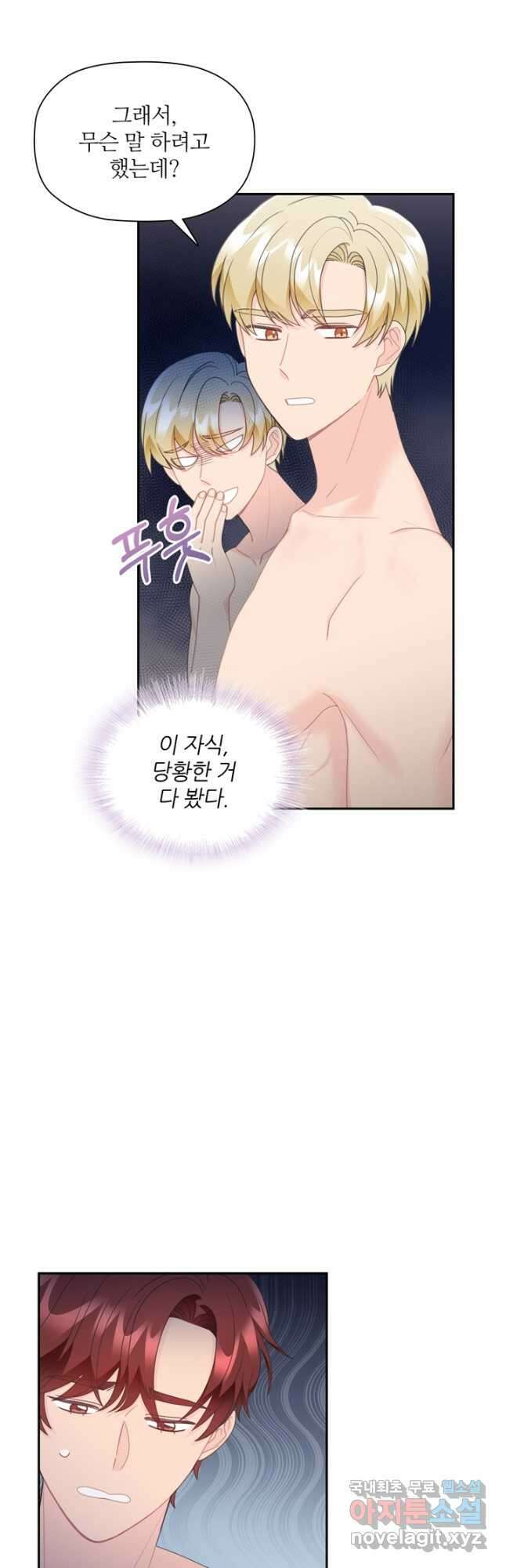 엉덩이가 잘못했네 84화 24