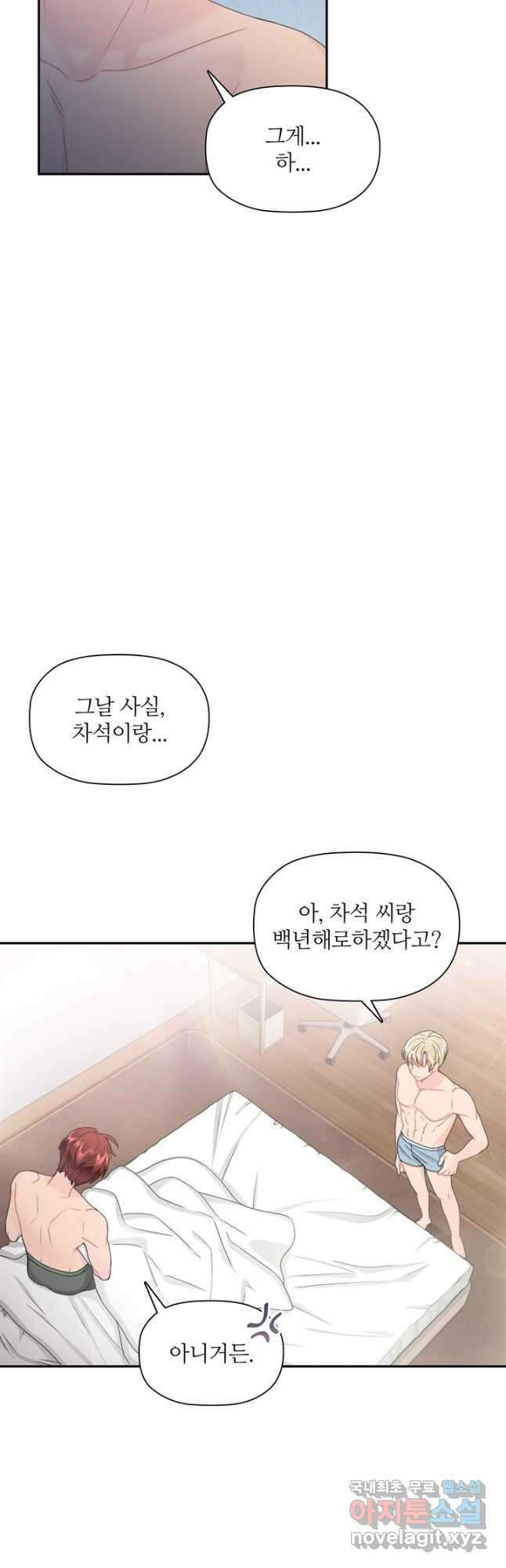 엉덩이가 잘못했네 84화 25