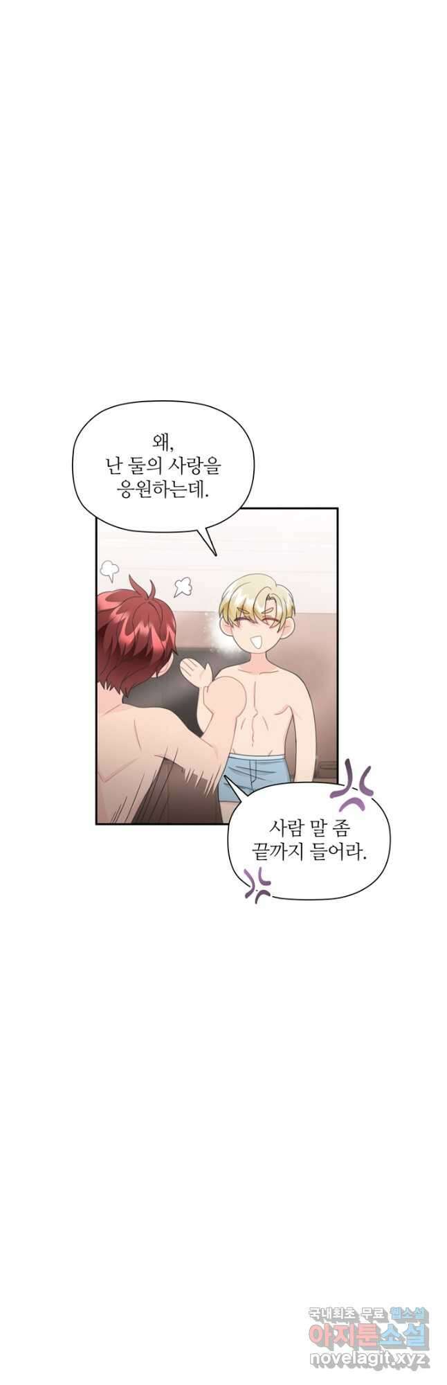 엉덩이가 잘못했네 84화 26