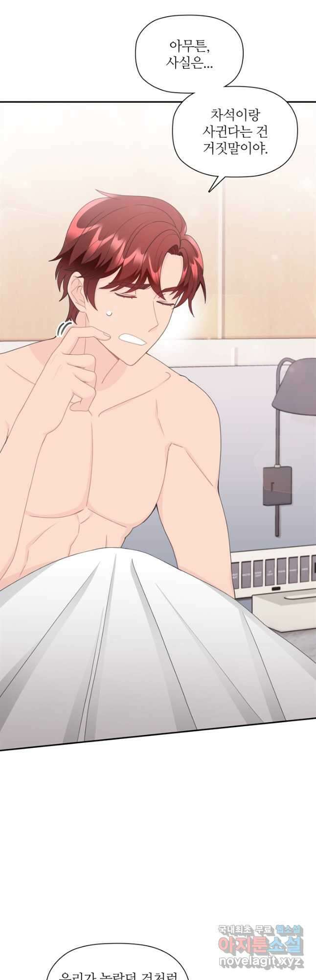 엉덩이가 잘못했네 84화 27