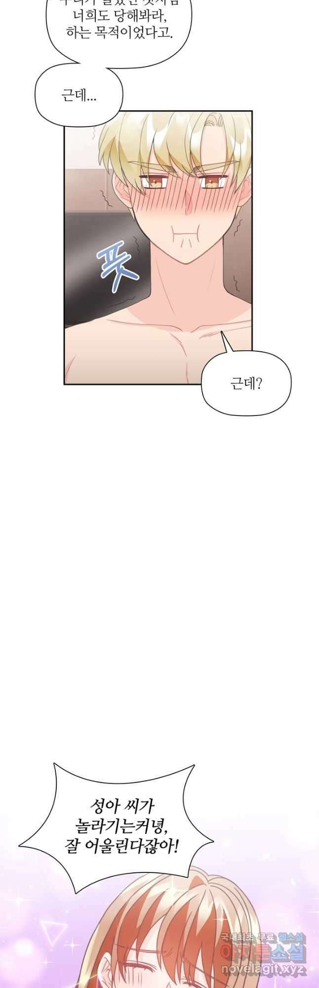 엉덩이가 잘못했네 84화 28