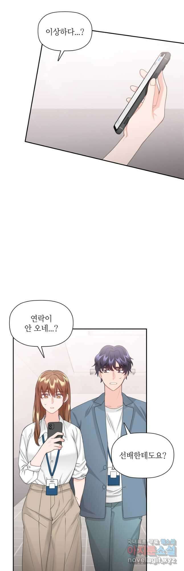 엉덩이가 잘못했네 84화 35