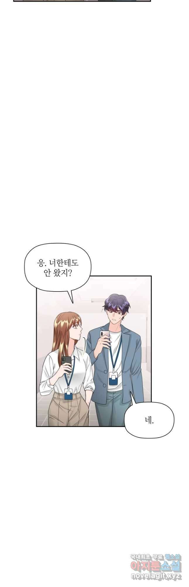 엉덩이가 잘못했네 84화 36