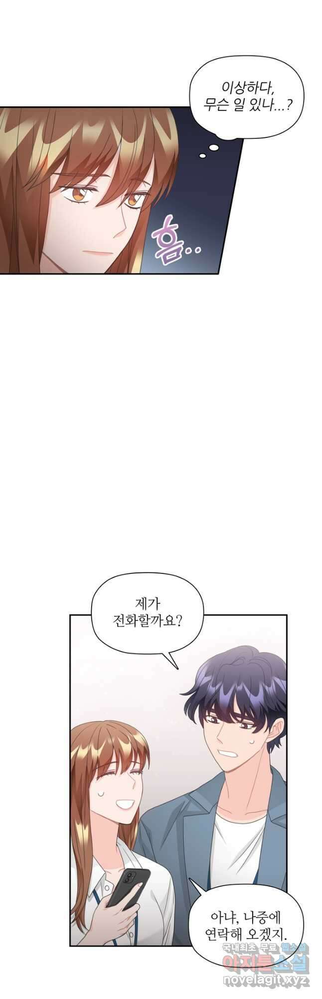 엉덩이가 잘못했네 84화 37