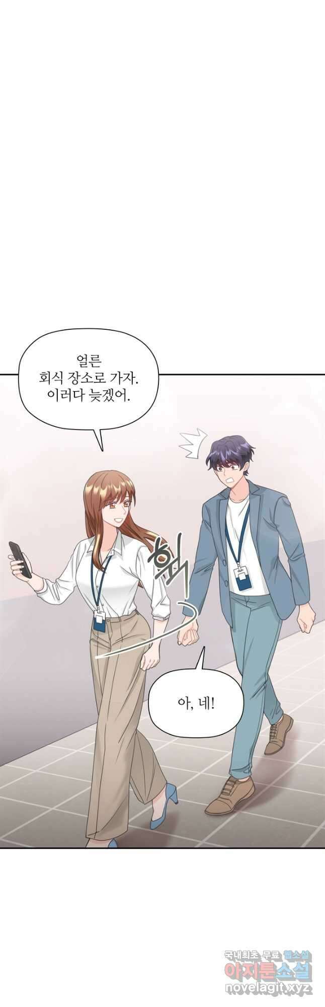 엉덩이가 잘못했네 84화 38