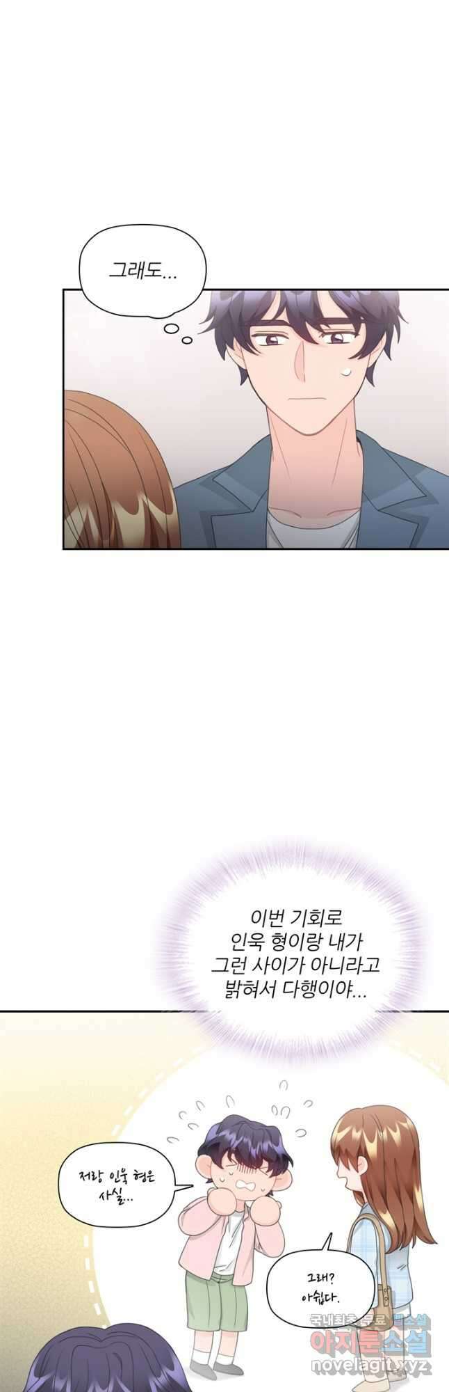 엉덩이가 잘못했네 84화 39