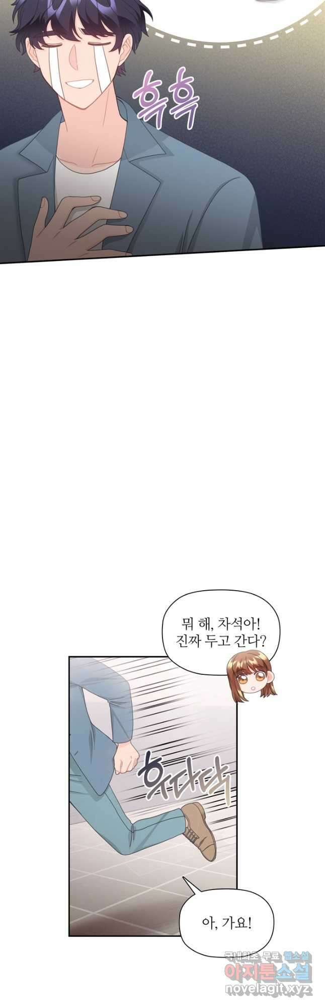 엉덩이가 잘못했네 84화 40