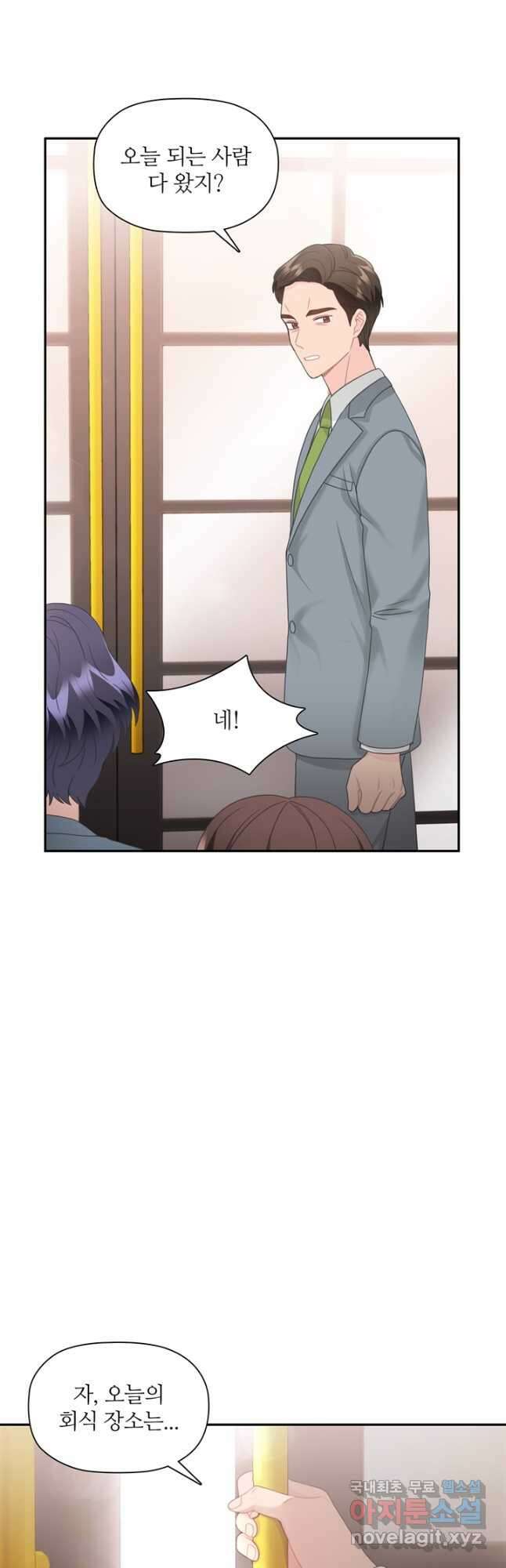 엉덩이가 잘못했네 84화 42