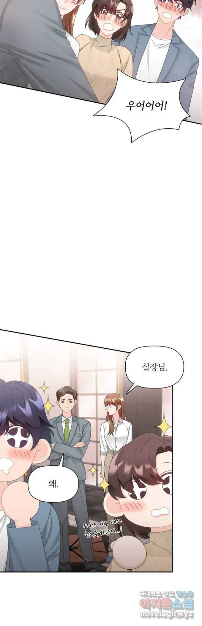 엉덩이가 잘못했네 84화 44