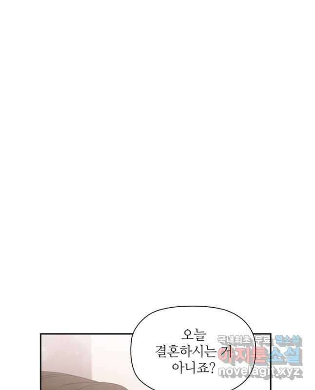 엉덩이가 잘못했네 84화 45