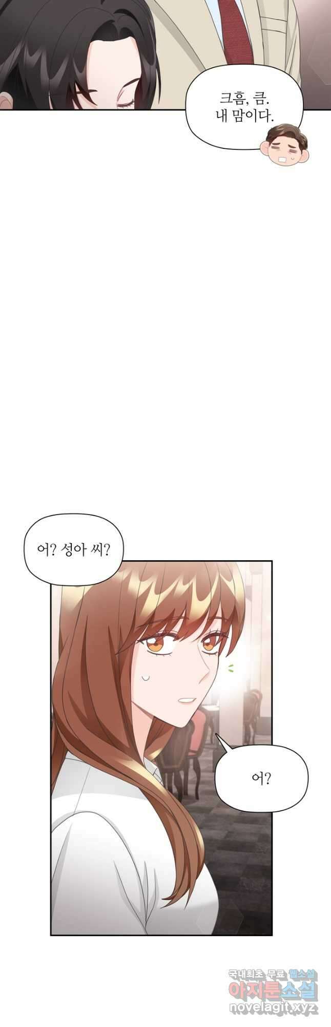 엉덩이가 잘못했네 84화 47