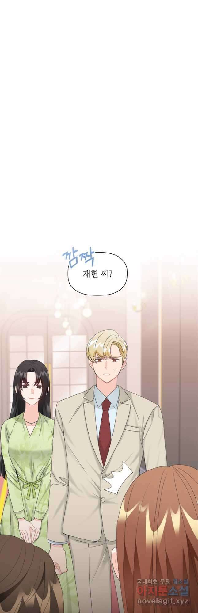 엉덩이가 잘못했네 84화 48