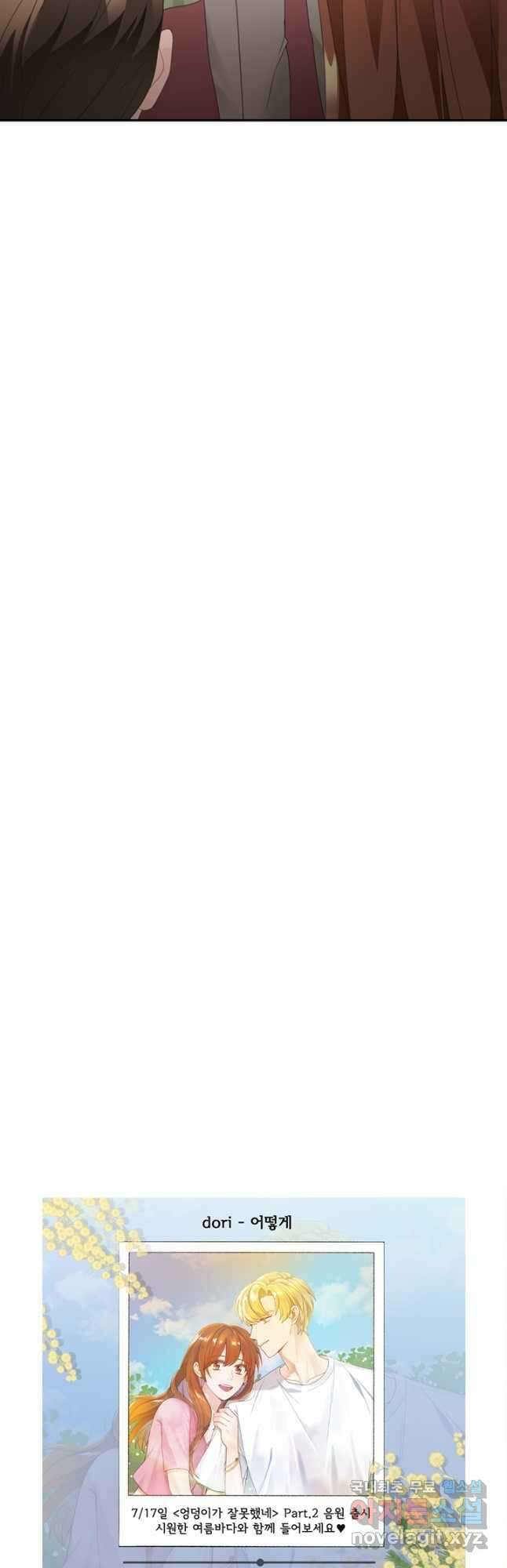 엉덩이가 잘못했네 84화 49