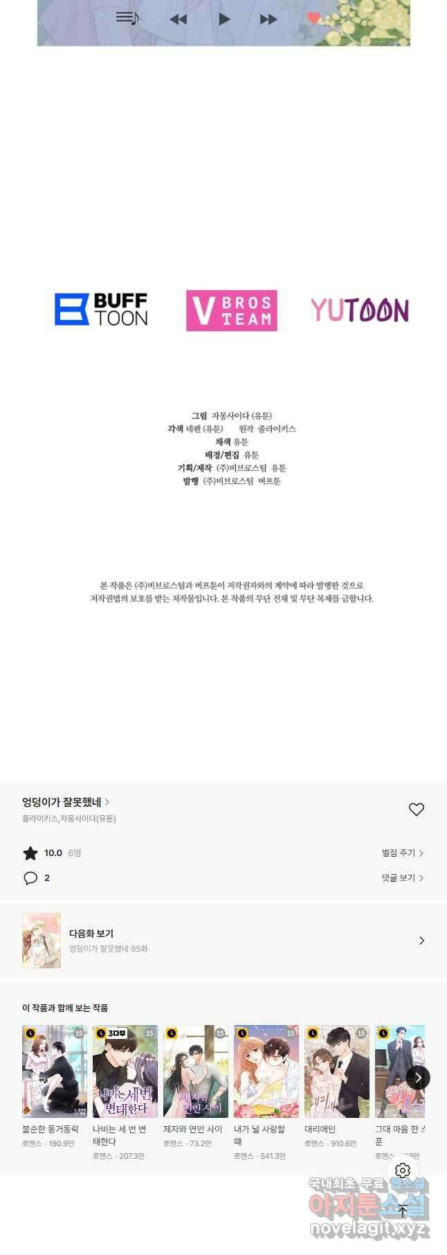 엉덩이가 잘못했네 84화 50