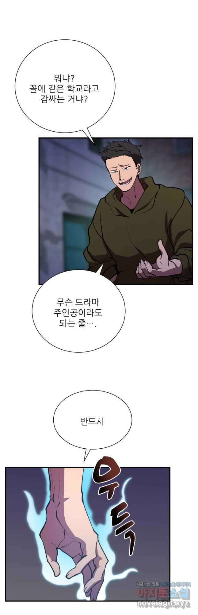 폐급인 척했던 학교생활 44화 2