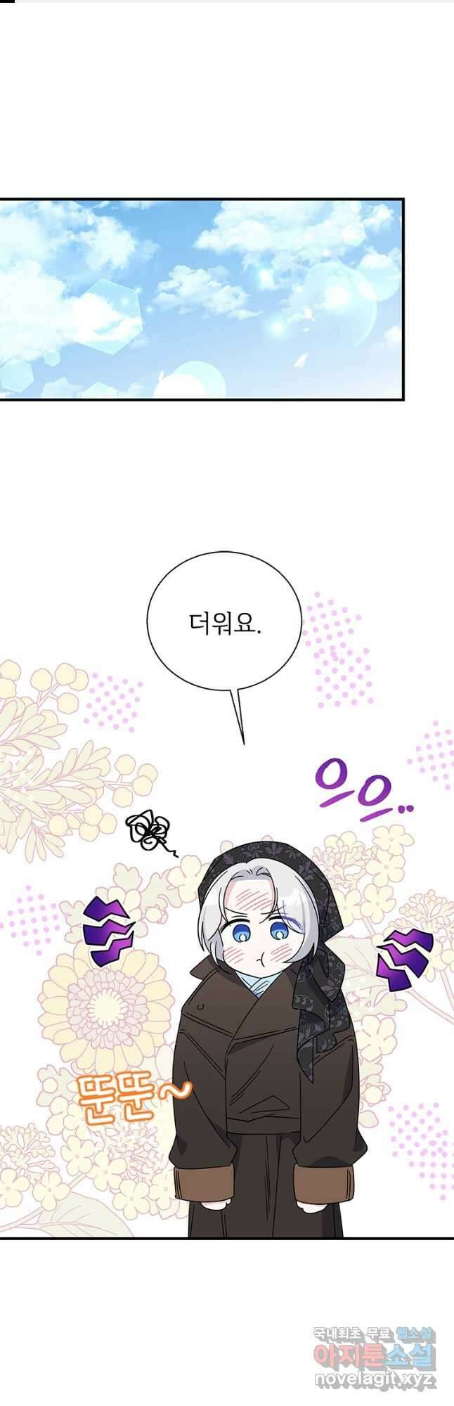 여보, 나 파업할게요 77화 1