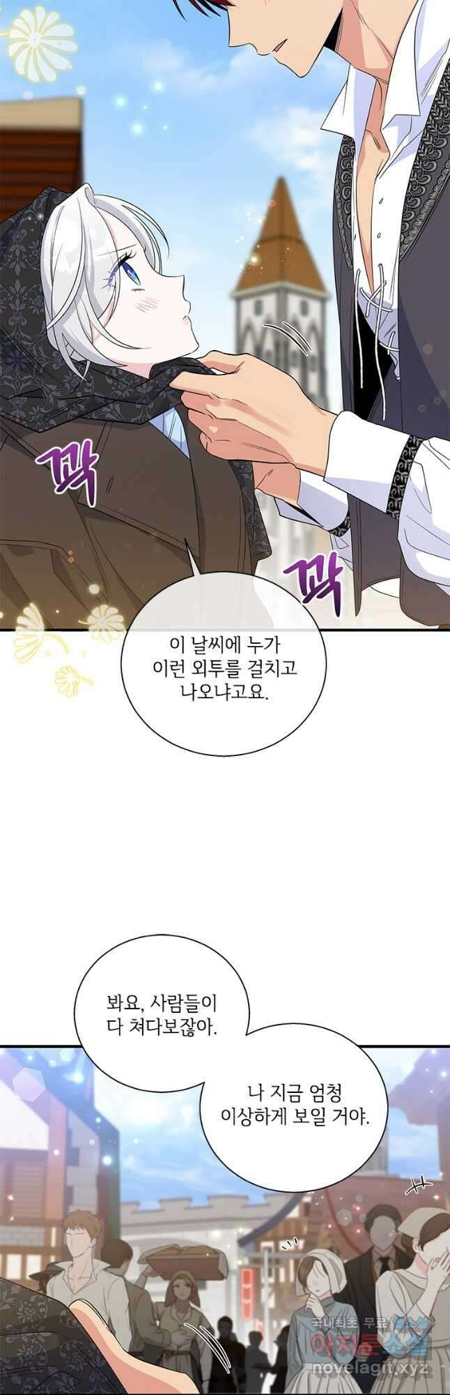 여보, 나 파업할게요 77화 3