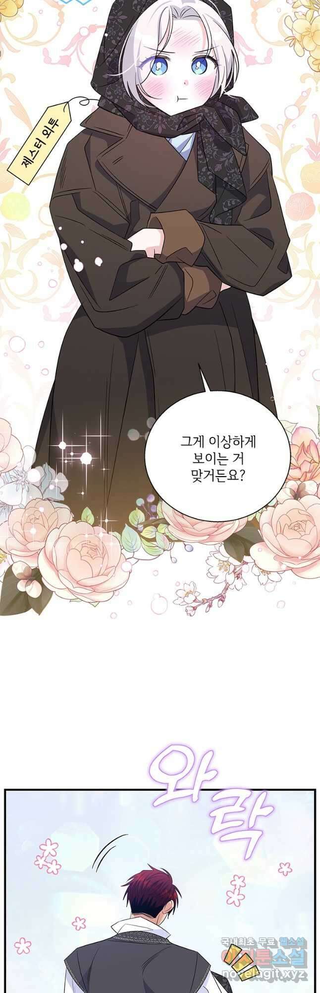 여보, 나 파업할게요 77화 5