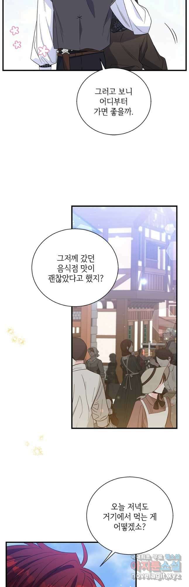 여보, 나 파업할게요 77화 6