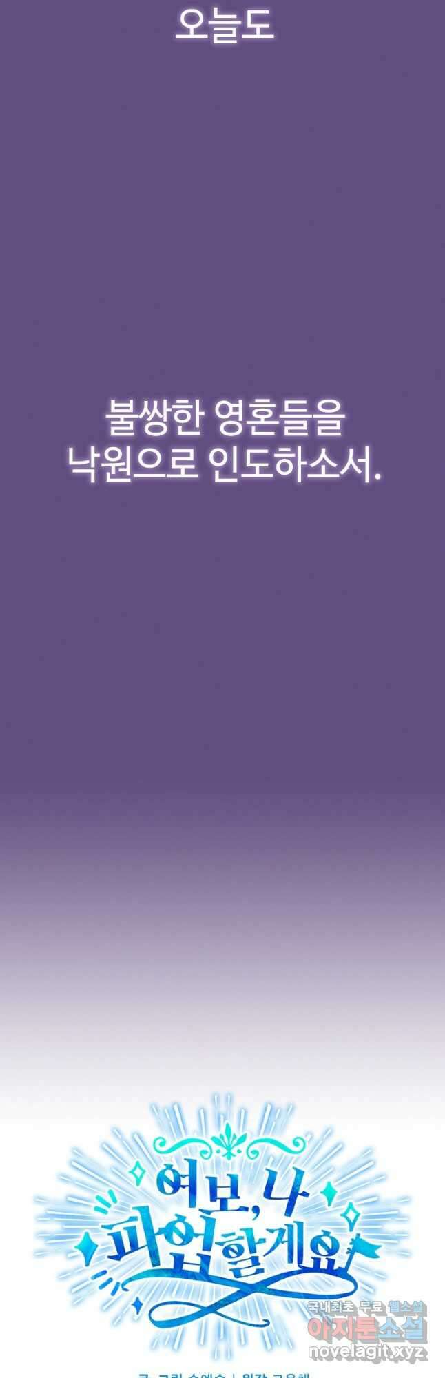 여보, 나 파업할게요 77화 10