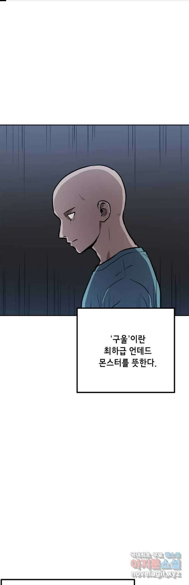 내 행운은 만렙이다 52화 1