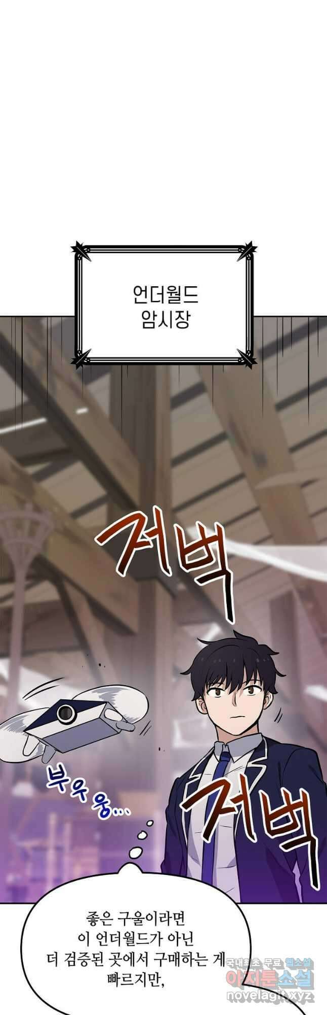 내 행운은 만렙이다 52화 3
