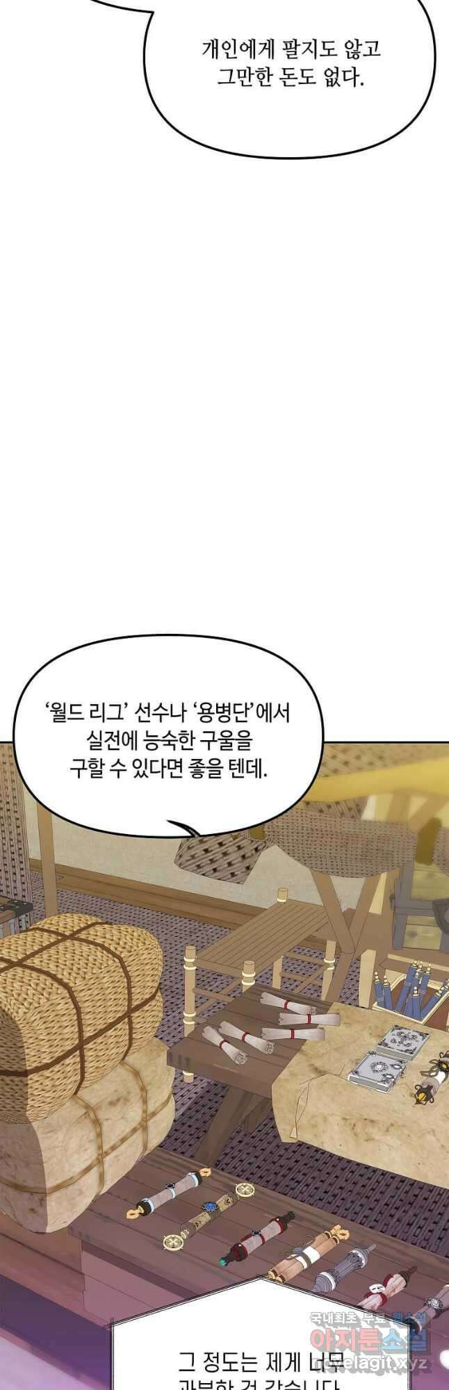 내 행운은 만렙이다 52화 4