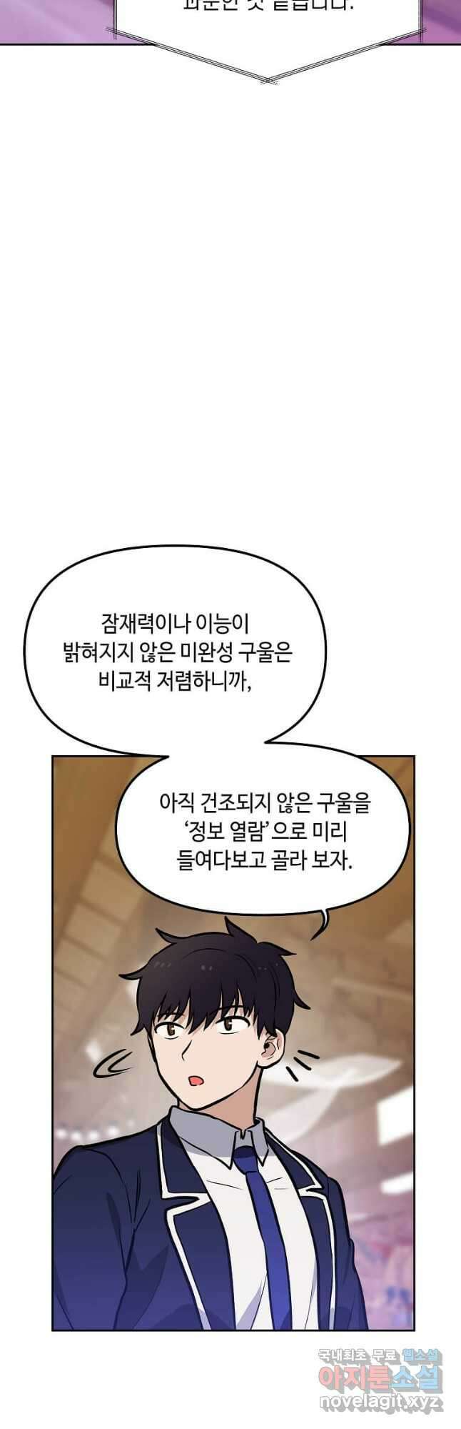 내 행운은 만렙이다 52화 5