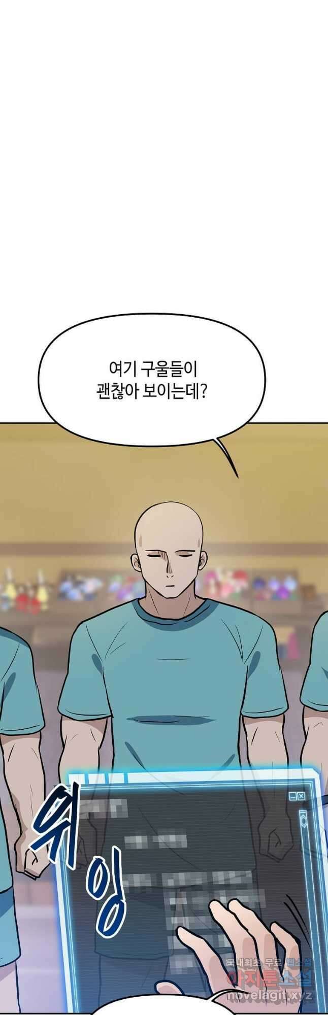 내 행운은 만렙이다 52화 6