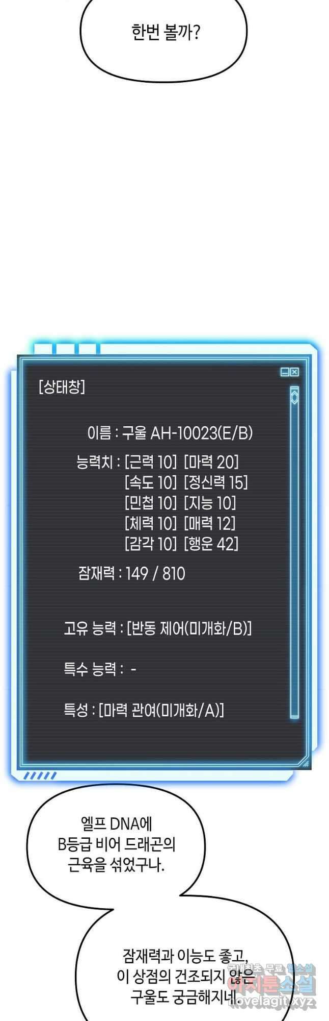 내 행운은 만렙이다 52화 7